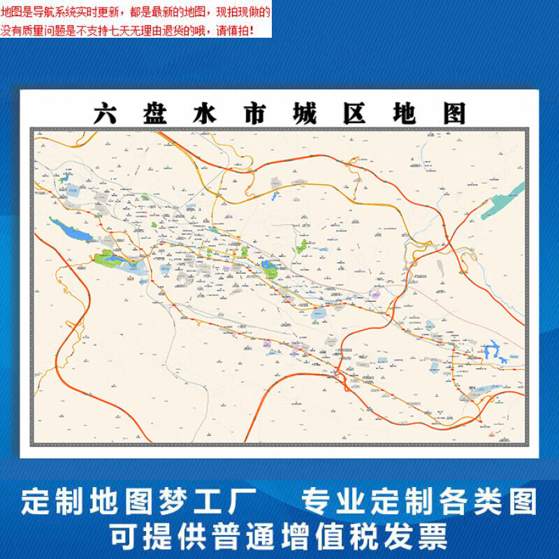 六盘水市地图1.1米贵州省贴图行政信息交通路线划分新款