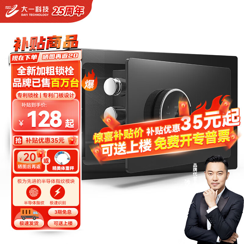 大一保险柜20CM45CM60CM家用远程密钥电子密码指纹保险箱入墙入柜固定办公全钢保管箱 20cm商务黑 电子密码款怎么样,好用不?
