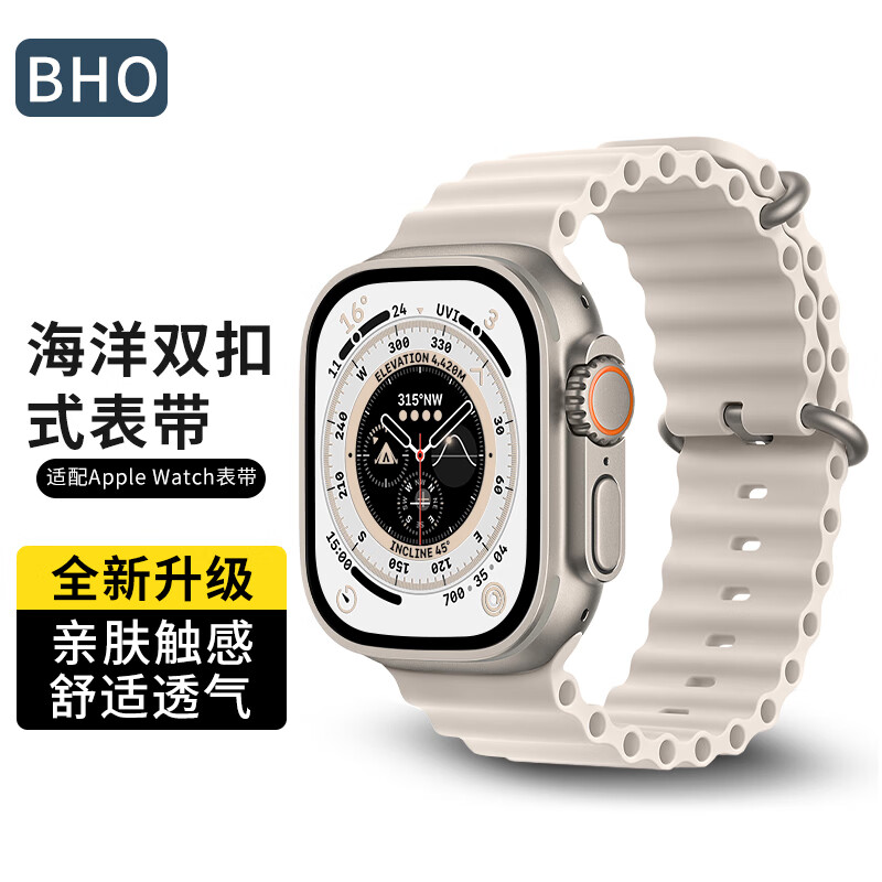 BHO适用苹果手表表带apple iwatch海洋硅胶表带ultra/S9/8/SE 星光色使用感如何?