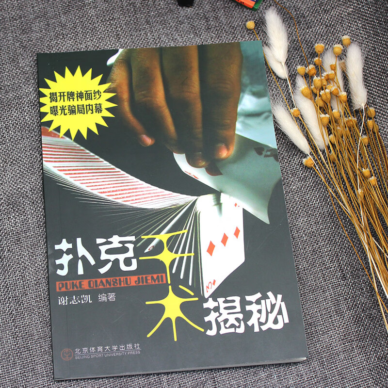 扑克千术千術揭秘 魔术千术解秘大全 手法作弊揭秘 技巧讲解 扑克牌