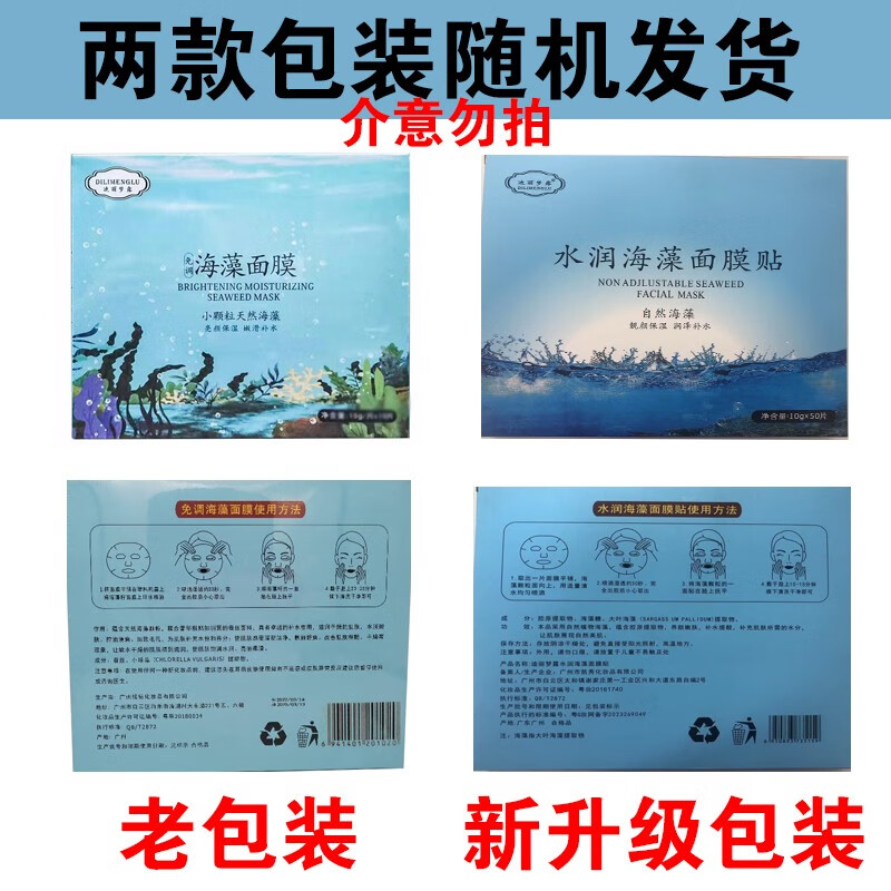 迪丽梦露【可次 日达】免调海藻面膜天然小颗粒纯模具补水片装男女士可用 50片装【1盒】
