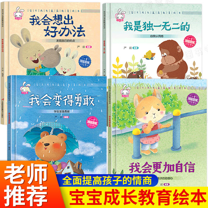 精装硬壳儿童绘本3—6岁幼儿园老师读物注音 我会想出好办法我会更加