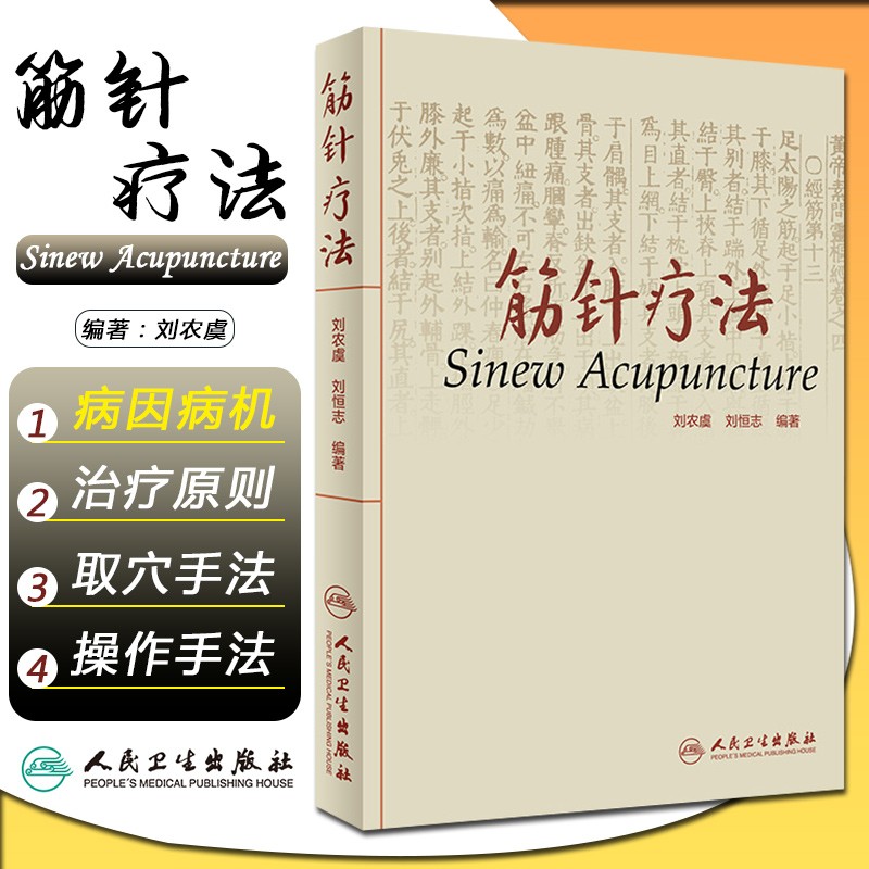 浮针疗法治疗疼痛手册+筋针疗法+脐针入门+浮针医学纲要+浮针医学之再灌注活动 中医针灸学 浮针医学之临床应用书籍 中医浮针疗法临床书 浮针医学纲要等 --筋针疗法