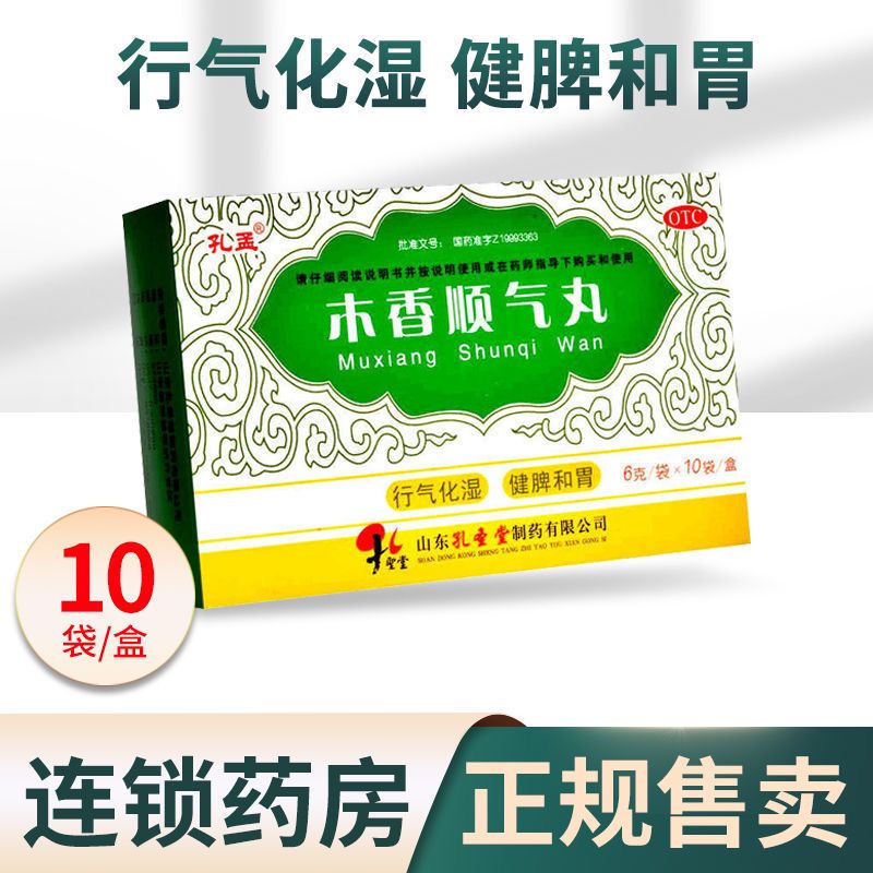 【药房直售】孔孟 木香顺气丸10袋胸闷脘腹胀痛恶心呕吐嗳气行气yr