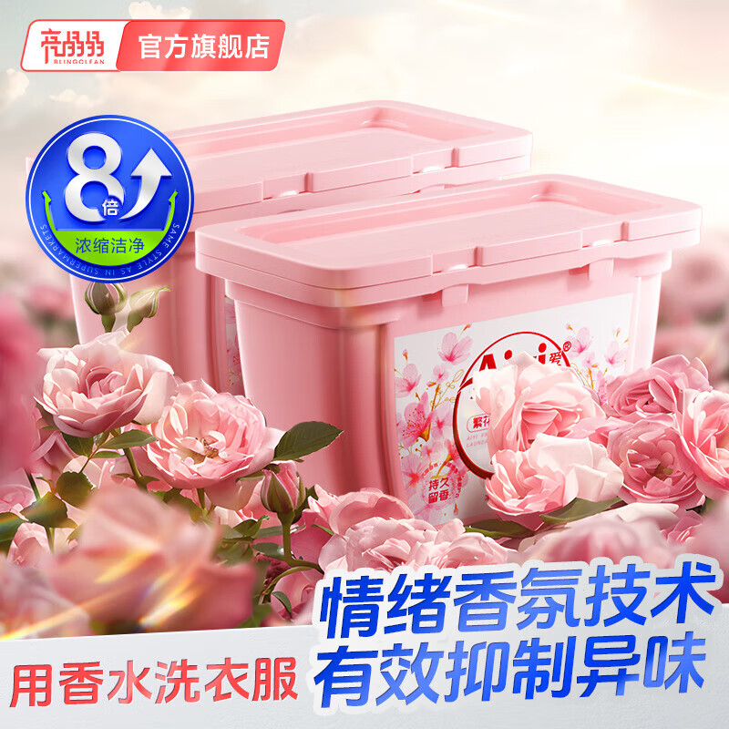 亮晶晶洗衣凝珠Aiyi愛(ài)衣系列COCOLolita香水櫻花香氛去異味持久留香 【店長(zhǎng)推薦款】8g*52顆*2盒