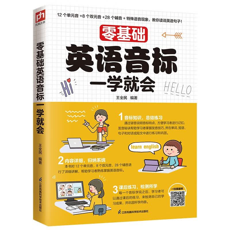 零基础英语音标一学就会  了解发音知识，掌握发音技巧，轻松学会英语音标！高性价比高么？