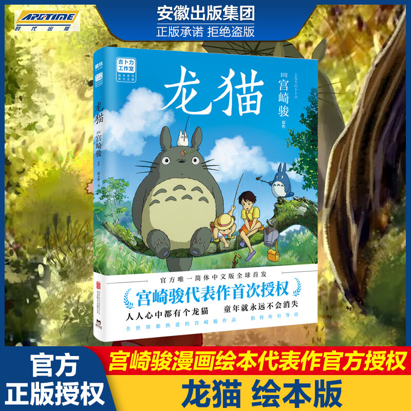宫崎骏的书 龙猫漫画龙猫艺术美术设定集画