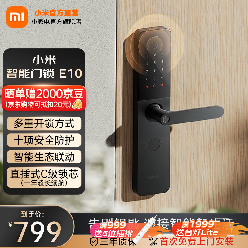 小米智能门锁E10 C级锁芯 指纹锁电子锁家用门锁 防盗门锁 NFC密码锁高性价比高么？