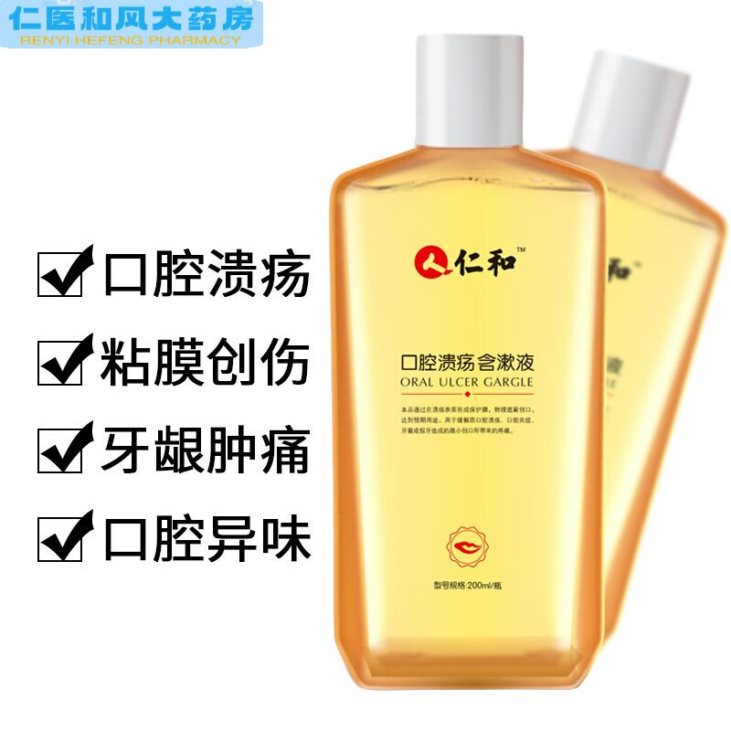 溃疡含漱液漱口水嘴巴上火起泡儿童成人口腔护理口腔溃疡漱口水200ml