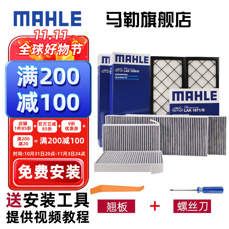 马勒（MAHLE）适配特斯拉专用空调滤芯格滤清器 空调滤芯套装【内置+外置上+外置下】六片 特斯拉MODEL Y怎么看?