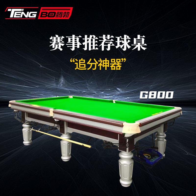 腾勃（TB）台球桌商用球房赛事钢库青石板自动回球中式黑八家用会所比赛台 G660-纯钧标准赛台（免费安装）