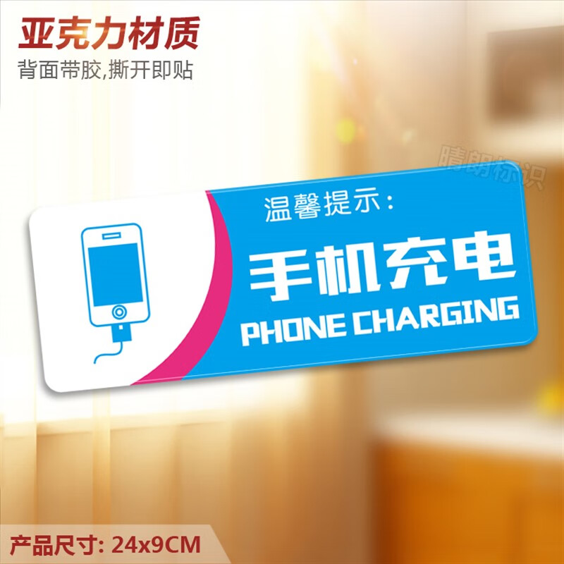 天南兄弟(tnbrothers)手机充电 亚克力温馨提示牌 电源插口门店标识