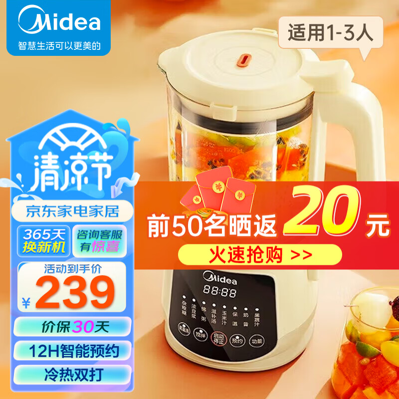 美的(Midea)破壁机家用小型多功能榨汁机婴儿辅食全自动料理机加热豆浆机便携免过滤榨果汁机 一键高温清洗丨PB40X2-166