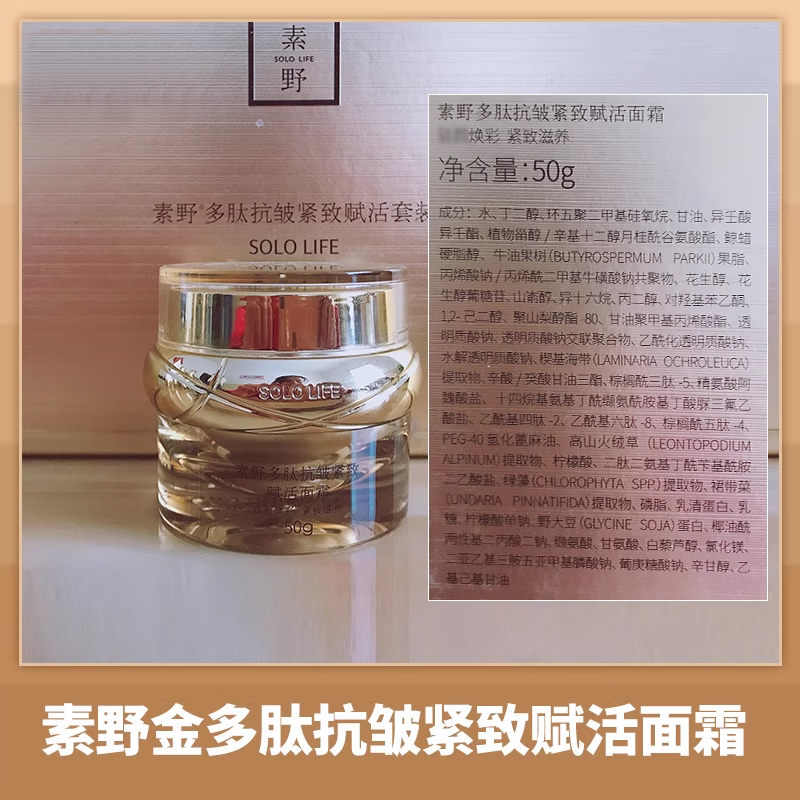 素野金多肽抗皱紧致赋活套装+眼霜+面膜6件套 洁面+爽肤水+乳液+面霜