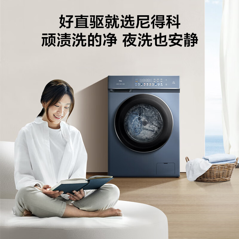 TCL 10KG直驱变频滚筒全自动洗衣机 洗烘一体机T9 除菌除螨 洗净比1.1 超薄嵌入558mm G100T9-HD