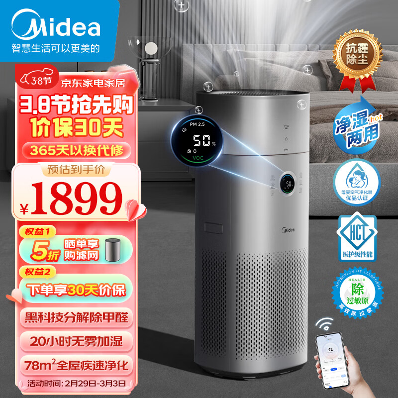 美的（Midea）空气净化器无雾加湿净化一体机AI智能空气护理机森林家除甲醛除过敏原家用新风机KJ650G-RX600 PRO怎么样,好用不?