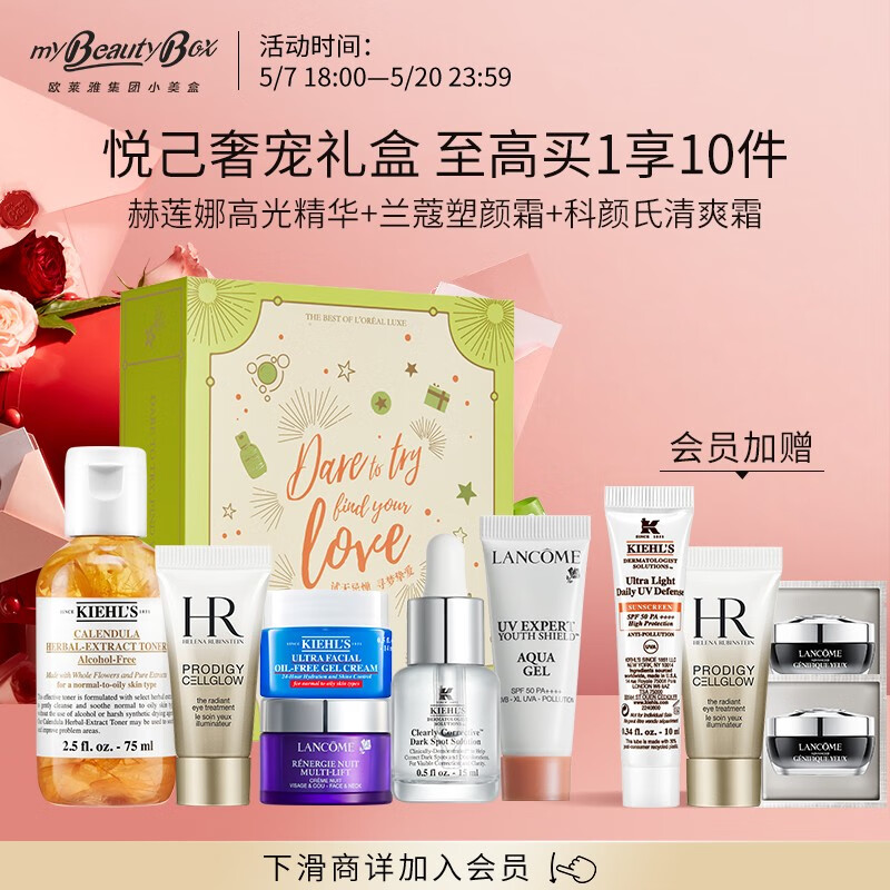 欧莱雅集团小美盒 净澈平衡盒 大牌面霜防晒 护肤品小样套装礼盒 生日礼物送女友