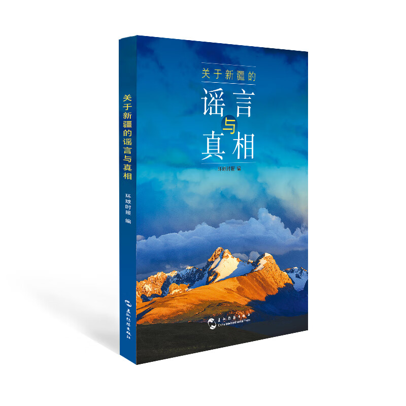 关于的谣言与真相