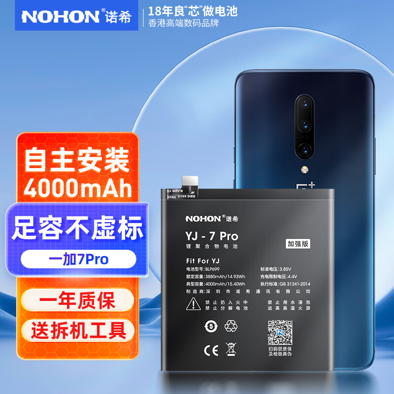 诺希 适用于一加7Pro手机电池 加强版 内置电池更换大容量  通用7Pro/BLP699怎么样,好用不?