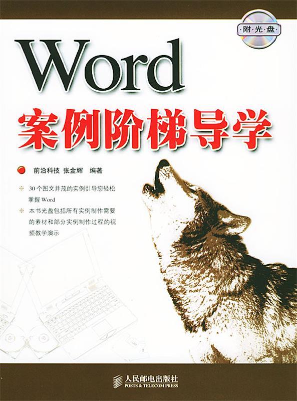 Word案例阶梯导学