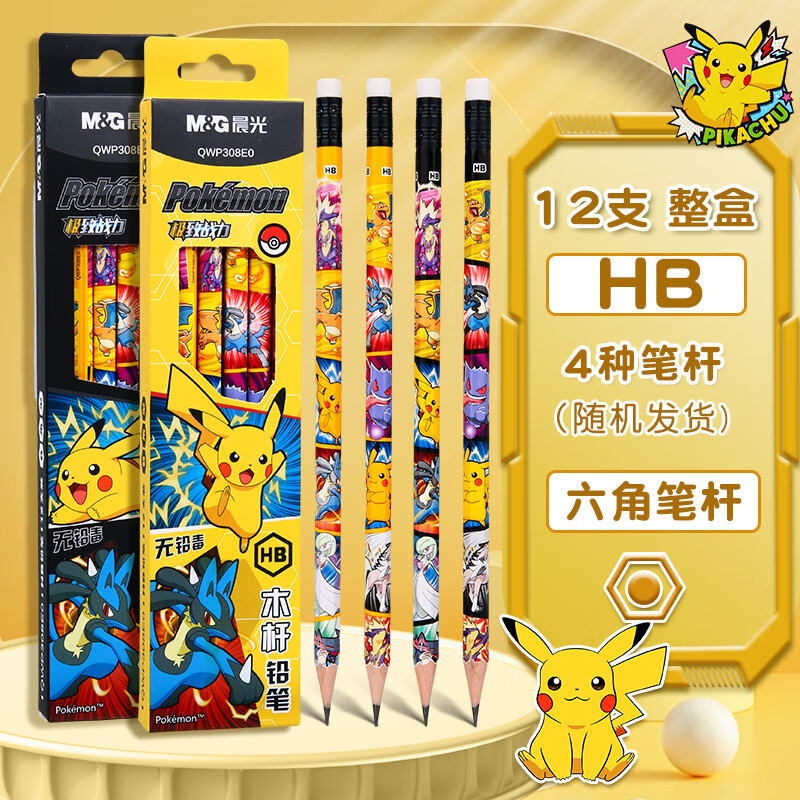 皮卡丘盒装带橡皮创意铅笔hb学生用一年级开学文具正姿二年级幼儿园
