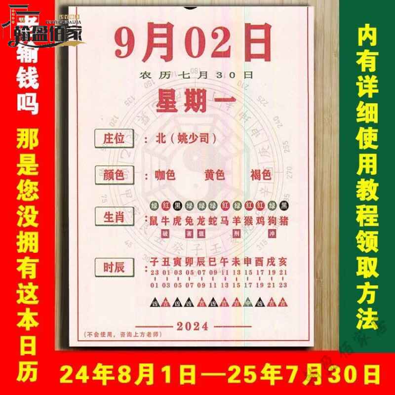 妙普乐高端麻将日历中财日历红黑2024到2025年台历新连庄策略书庄位 麻将日历