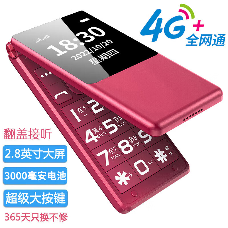纽曼 Newman W69 酒红色 2.8英寸4G全网通翻盖老人手机 双屏双卡双待大字大声音大按键老年机 学生备用功能机怎么看?