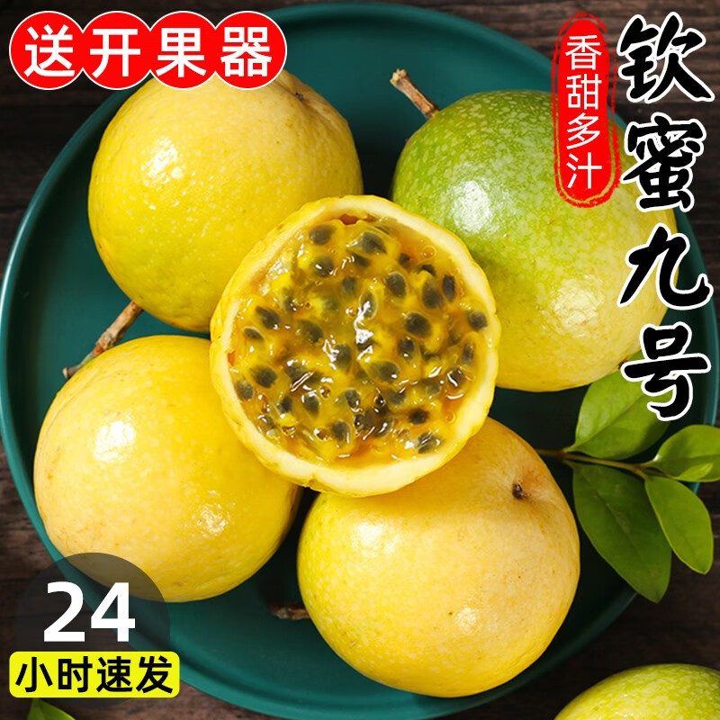 颜小荭 黄金百香果广西钦蜜9号黄金百香果 当季新鲜水果 精选水果百香果 实惠装2.8-3斤（约13个/斤）