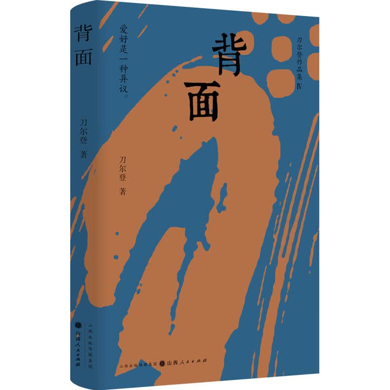背面 图书