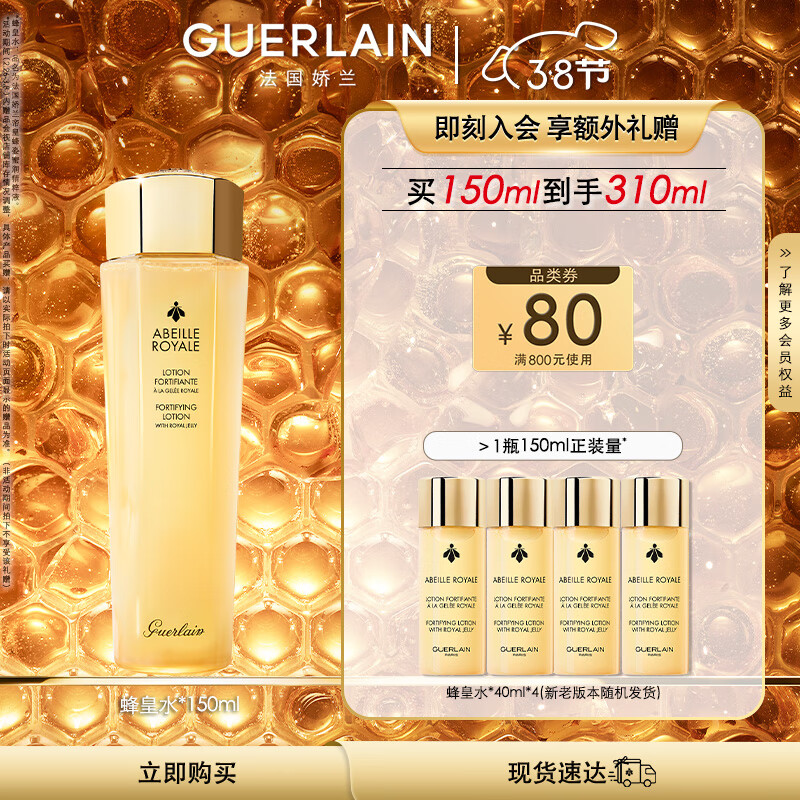 娇兰（Guerlain）