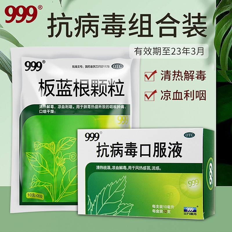 趋势分析显示:三九999抗病毒口服液价格稳定