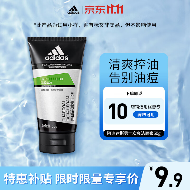 阿迪达斯 （adidas）劲透控油男士炭爽洁面膏洗面奶50g 活性洁面 （小样和试用品）