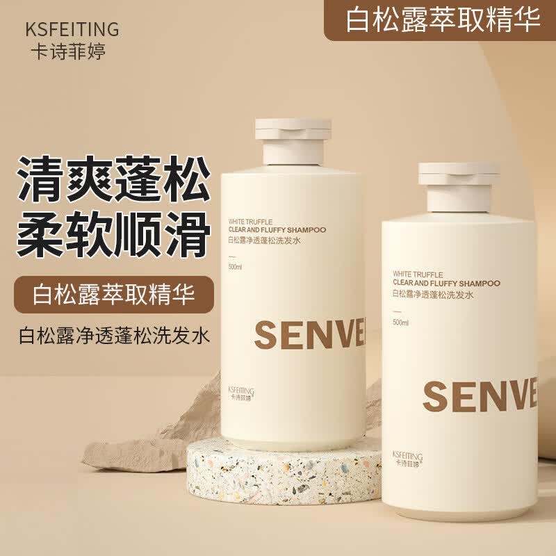 卡诗菲婷白松露净透蓬松洗发水滋养柔顺温和轻盈蓬松 香水香 卡诗菲婷