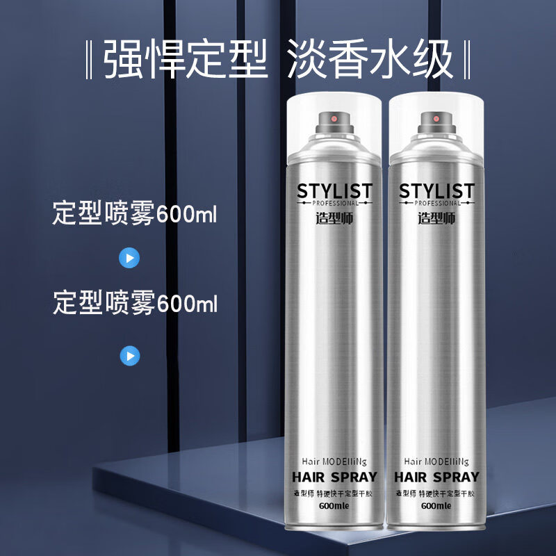 造型师stylist发胶喷雾定型男女士强力清香头发蓬松造型啫喱水太空干