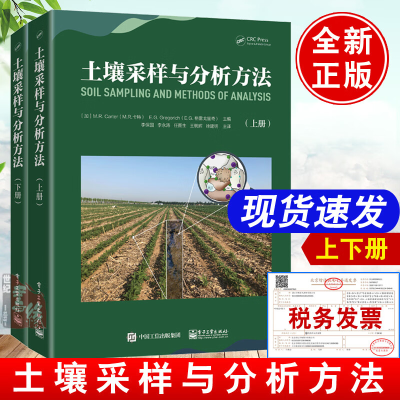 土壤采样与分析方法上下册 李保国高校科研机构土壤学教学研究研究生土壤环境专业土壤生物化学性质原理土壤水的测定方法