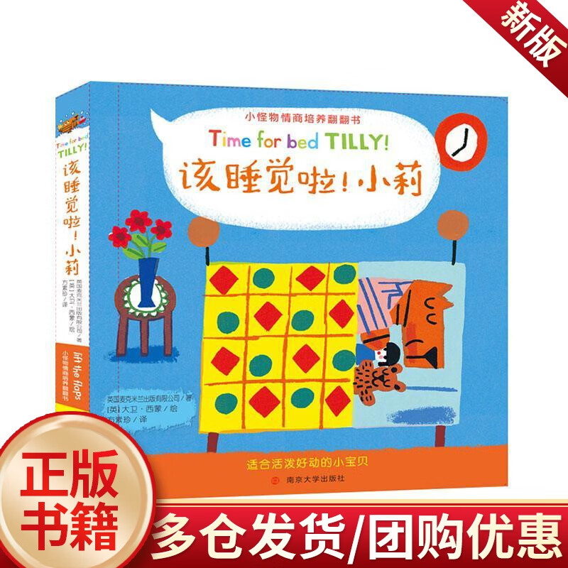 儿童节 该睡觉啦.