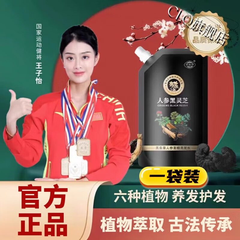 白里透红草本泽黑桑果人参发根洗发水黑灵芝控油柔顺草本洗发露养发乳