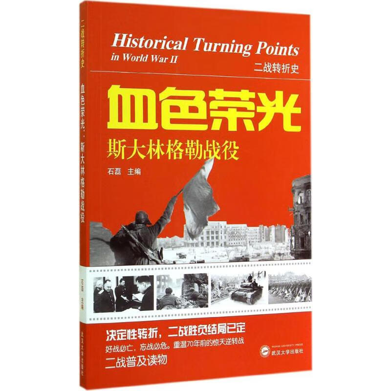 血色荣光  书籍