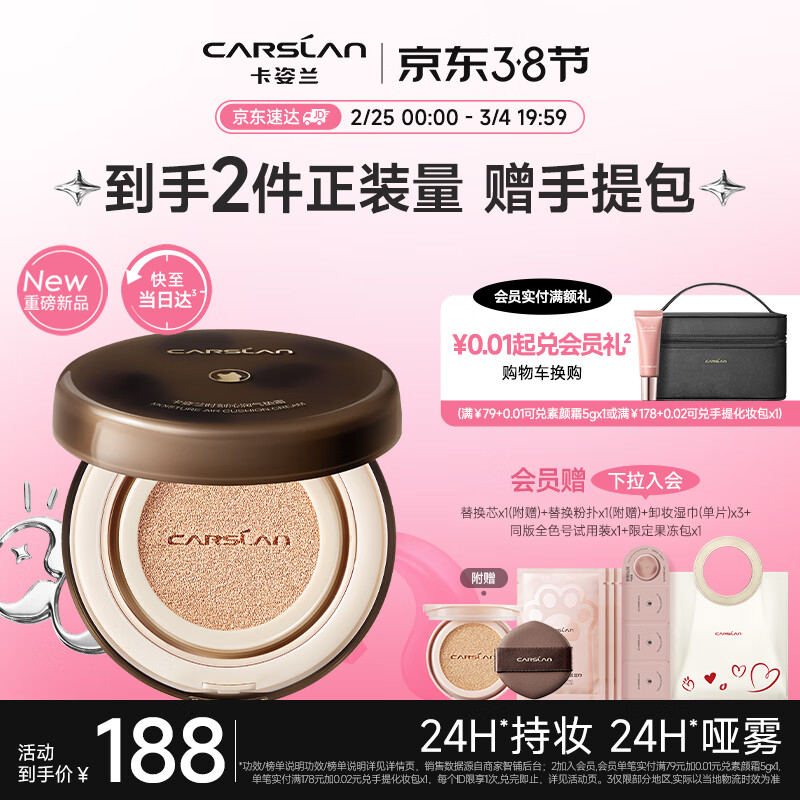 卡姿兰（Carslan）小夜猫气垫bb霜遮瑕持久不易脱妆保湿粉底液油皮混皮P02 13.5g*2
