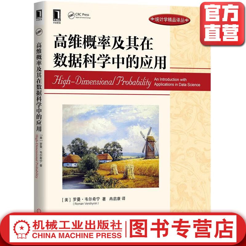 高维概率及其在数据科学中的应用