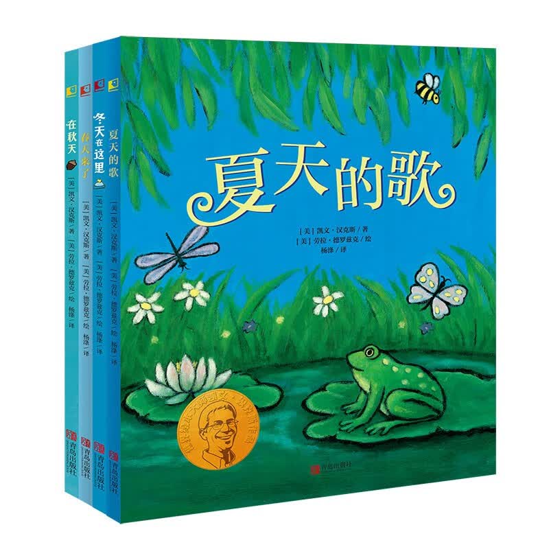 凯文·汉克斯四季绘本【3-6岁】 提升儿童感知力 传递快乐 提升审美属于什么档次？
