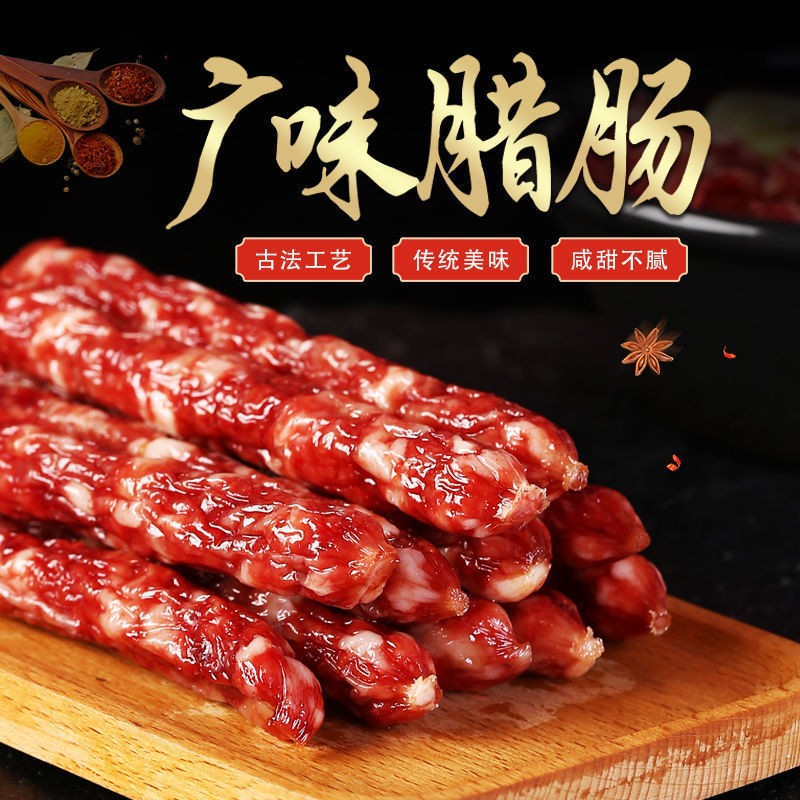 金胜客 正宗广味腊肠500g广式广味香肠腊味腊肠腊肉广东特产真空包装 广式腊肠500g【1斤装】