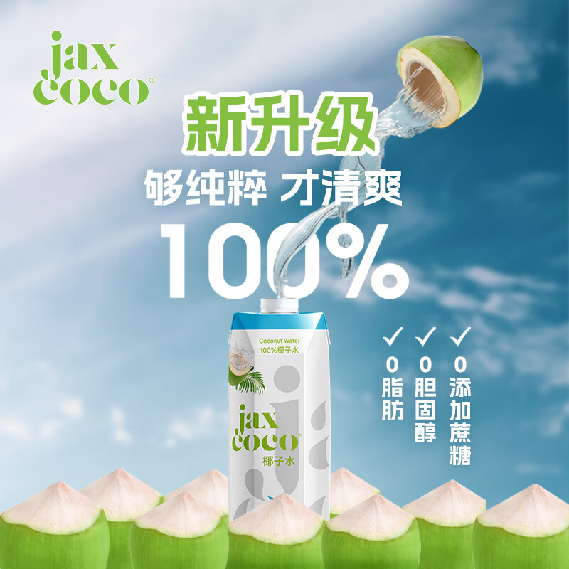 椰子水价格走势与评测：揭秘珏士高椰子水的口感和营养|手机上怎么查饮料京东历史价格