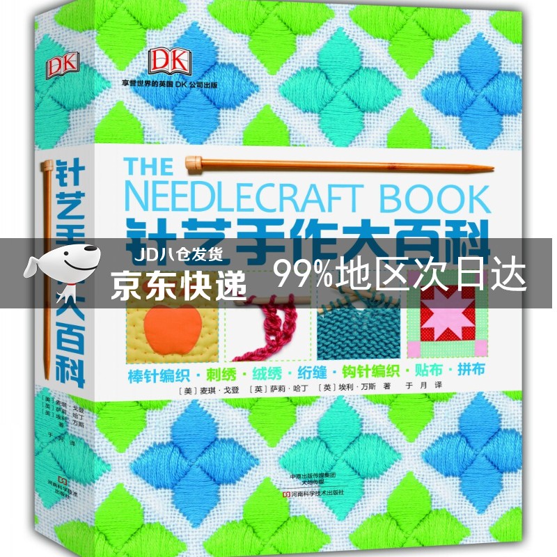 DK 针艺手作大百科