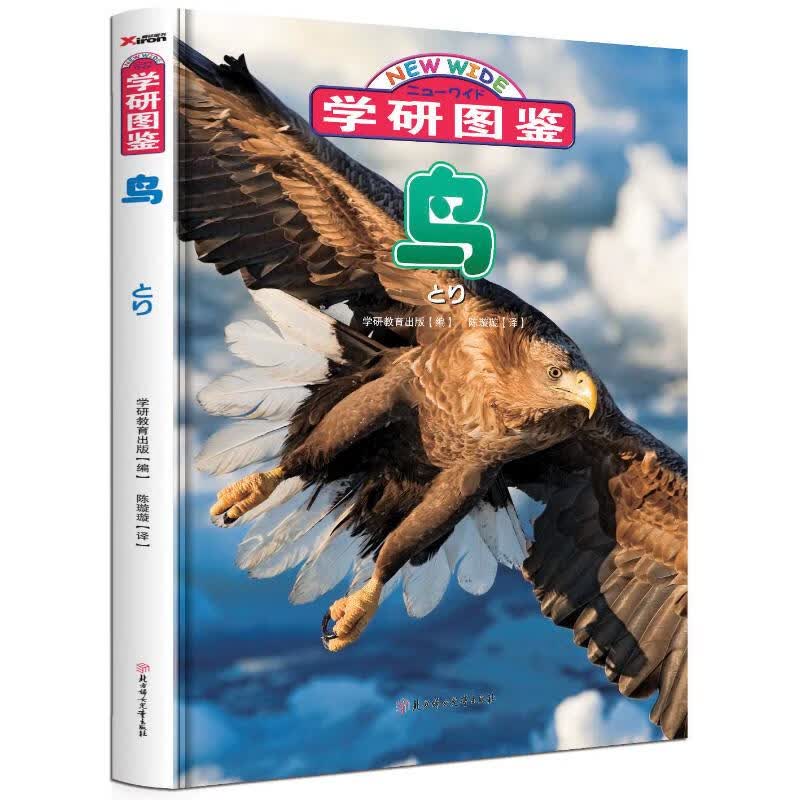 学研图鉴：鸟