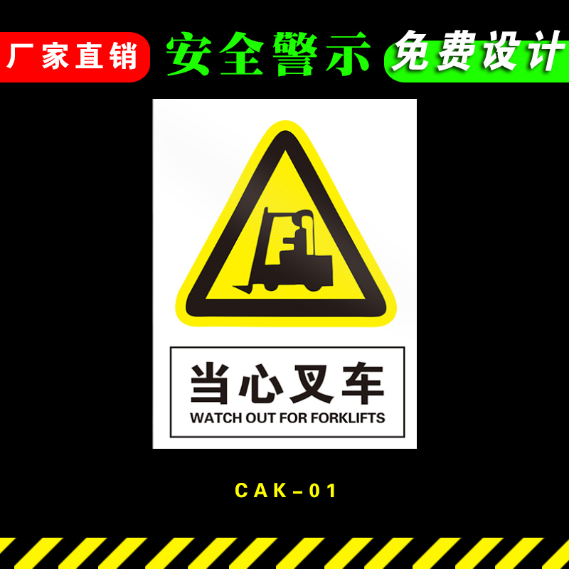 车间指示提示标志标识标牌 当心叉车工厂车间指示提示标志标识标牌墙
