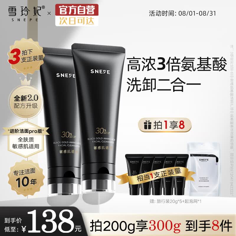雪玲妃（Xuelinfe）小黑管黑金氨基酸洗面奶100g*2支男女敏感肌洁面乳深层清洁控油使用感如何?