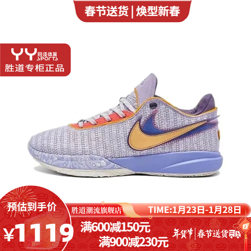 胜道潮流 耐克Nike LeBron 20 LBJ20 詹姆斯粉薄荷绿篮球鞋 DJ5422-500 43