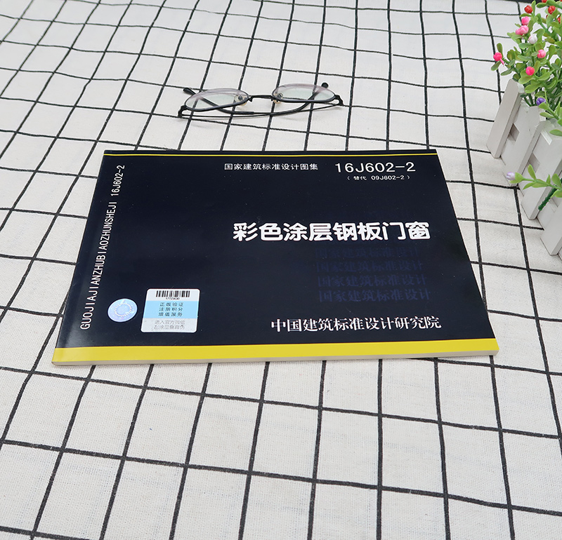 【二手99新】【正版】16j602-2 彩色涂层钢板门窗建筑标准设计图集
