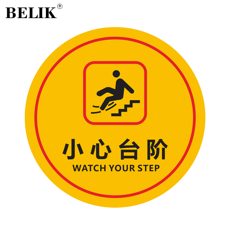 belik 小心台阶 2张 20*20cm圆形 斜纹防水地贴自带背胶地面防滑警示